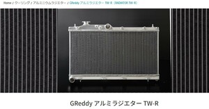 超特価★GR86★TRUST★GReddyアルミラジエターTW-R★12013803★ZN8・ZN6/ZD8・ZC6