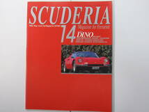 ★　クリックポスト送料無料　★　フェラーリ SCUDERIA スクーデリア №14 1998年　ディーノ DINO 206GT 246GT 246GTS 特集 約31ページ_画像1