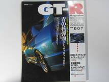★ クリックポスト送料無料 ★ GT-R MAGAZINE Vol.７　1996年 古本　スカイライン GTR マガジン RB26DETT BNR32 BCNR33 SKYLINE_画像1