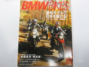 ★ クリックポスト送料無料 ★ BMW BIKES Vol.８１　BMWバイクス 2018年 古本 　　 G310R G310GS 