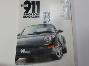 ★ クリックポスト送料無料 ★ THE 911 & ポルシェ マガジン Vol.５１ PORSCHE カレラ CARRERA 964 930 996 993 ボクスター 2007年 古本 