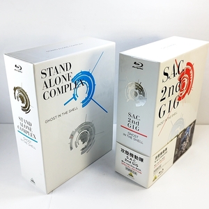 送料無料　攻殻機動隊 STAND ALONE COMPLEX / S.A.C. 2nd GIG Blu-ray Disc BOX SPECIAL EDITION　全2巻セット