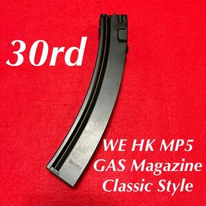 WE HK MP5ガスブローバック用30連クラシックスタイルマガジン　リアルタイプ