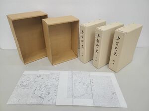 本まとめ売り / 在庫処分品 / 多賀町史 上下巻、別巻 / 2点3冊まとめ / 附図付き 【M050】