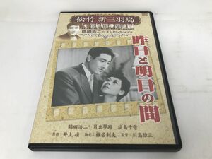 DVD/松竹新三羽烏傑作集 鶴田浩二ベストセレクション 昨日と明日の間/鶴田浩二 月丘夢路 淡島千景 他/コアラブックス/SYK-137/【M002】