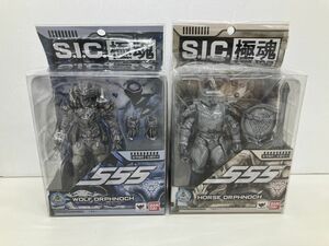 フィギュアまとめ売り/S.I.C.極魂 vol.21 ウルフオルフェノク・vol.23 ホースオルフェノク/計2点/仮面ライダー555 ファイズ【G025】