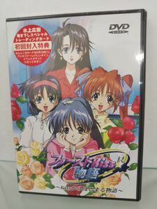 DVD / ファーストKiss物語 / Kissからはじまる物語 / 株式会社ブロッコリー / 未開封品 / BBBA-1212 / 【M002】