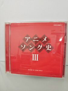 CD2枚組 / アニメソング3 / HISTORY OF ANIME SONGS / 日本コロムビア株式会社 / 帯付き / COCX-36380-1 / 【M002】