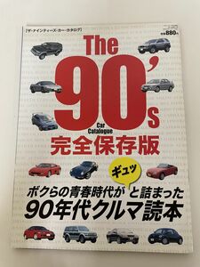 雑誌 / The 90’ｓ Car Catalogue 完全保存版 / デイトナ10月号増刊 第18巻第12号 / ネコ・パブリッシング /06592-10【Ｍ002】