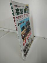 雑誌 / 高速有鉛　デラックス vol.69 / デリカスターワゴン・パジュロ・GX71・日野の中型バス / 内外出版社 / 13959-6【M002】_画像3