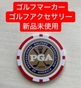 【ゴルフアクセサリー】ゴルフボールマーカー