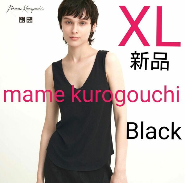 ユニクロ マメクロゴウチ ヒートテックブラタンクトップ シルクブレンド XL ブラック mame kurogouchi 新品