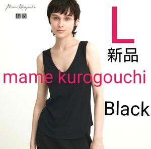 ユニクロ マメクロゴウチ ヒートテックブラタンクトップ シルクブレンド L ブラック mame kurogouchi 新品