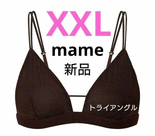 ユニクロ マメクロゴウチ ワイヤレスブラ メッシュ ノンパッド トライアングル XXL mame kurogouchi 未開封