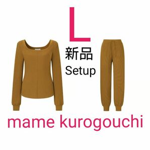 ユニクロ マメクロゴウチ ヒートテックウールブレンドワッフルT ワッフルパンツ L セットアップ mame kurogouchi