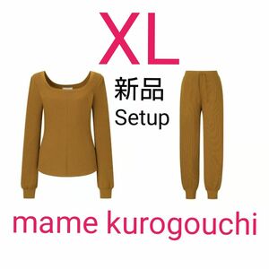 ユニクロ マメクロゴウチ ヒートテックウールブレンドワッフルT ワッフルパンツ XL セットアップ mame kurogouchi