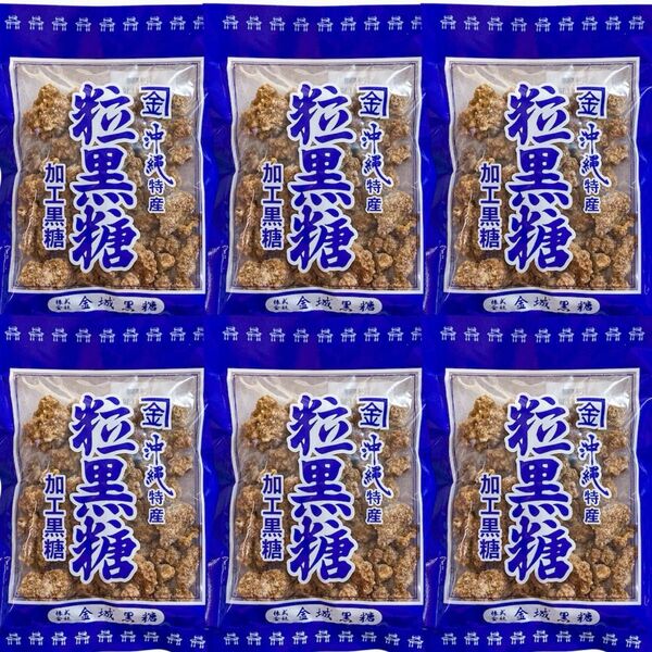【人気商品】沖縄特産 粒黒糖 ６袋セット 大容量 お買得 詰合せ