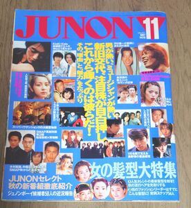 JUNON ジュノン　1997年11月号　反町隆史　SMAP　KinKi Kids