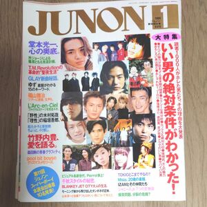 JUNON　ジュノン　1999年1月号　竹野内豊　堂本光一　T.M.Revolution　