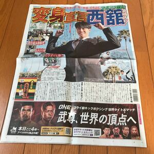 スポーツ報知 報知新聞 令和6年01月28日　巨人　ジャイアンツ 西館勇陽　岡本和真　佐々木朗希　神田正輝　月城かなと　紅ゆずる　後藤真希