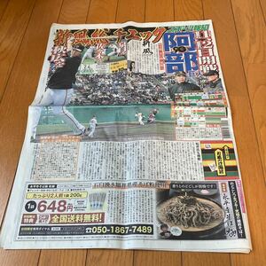 スポーツ報知 報知新聞 令和6年02月06日　巨人　ジャイアンツ　秋広優人　大谷翔平　中山優馬　松任谷由実　テイラースウィフト