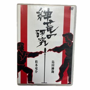紳竜の研究 [DVD]島田紳助　松本竜介