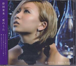 倖田來未 / 愛のうた /中古CD!!52858