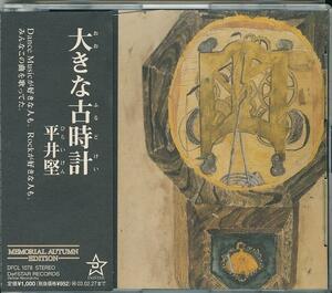 平井堅 / 大きな古時計 /中古CD!!56981