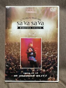【未開封】森高千里 ライブDVD (LIVE HOUSE TOUR 1998 sava sava)