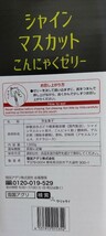 30個セット こんにゃくゼリー　シャインマスカット・ぶどう・アップル・ピーチ・マンゴー　全国送料無料　5種のフルーツ コンニャクゼリー_画像9