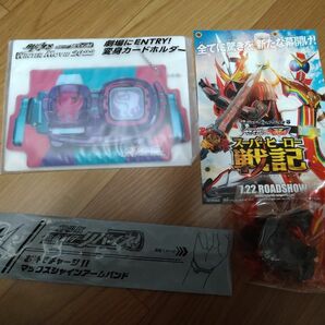 仮面ライダー　スーパー戦隊　前売り特典　入場特典など　セイバー　リバイス　4点セット