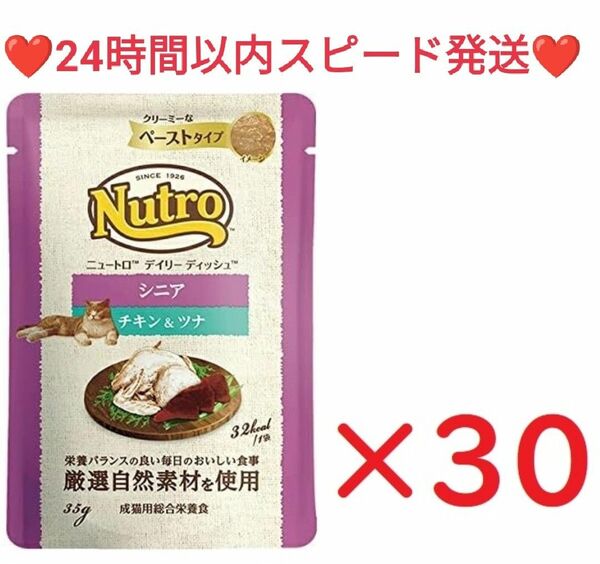 【30袋セット】デイリーディッシュ　シニア　チキン＆ツナ　35g×30袋【24時間以内スピード発送】