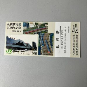 鉄道コレクションで札幌駅高架30周年記念札幌駅入場券です。