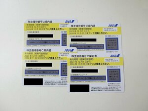 【1】 ANA 株主優待　4枚　2024年11月30日まで　番号通知対応