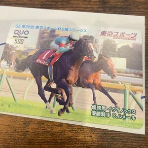 非売品　イクイノックス 東京スポーツ　JRA 競馬 ルメール QUO クオカード