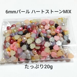 6mmパール ハートストーン10色MIX たっぷり20g