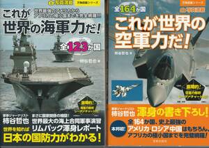 ( reference book ) world. Air Force & navy 