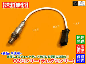 【送料無料】プジョー O2センサー 1本【208 A9CHM01 / 2008 A94HM01】ラムダセンサー 1.2L 9673438580 エキマニ エキパイ フロント リア