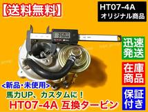 在庫【送料無料】HT07-4A スペック 新品 タービン【ガスケット付】ジムニー アルトワークス カプチーノ JB23W HA11S HB11S HA22S EA21R_画像5