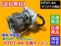 在庫【送料無料】HT07-4A スペック 新品 タービン【ガスケット付】ジムニー アルトワークス カプチーノ JB23W HA11S HB11S HA22S EA21R_画像3