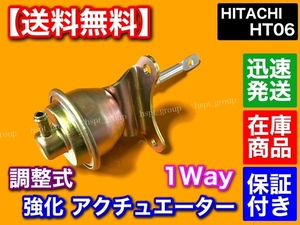 在庫【送料無料】新品 HT06 調整式 強化 アクチュエーター アルトワークス カプチーノ ジムニー JB23W JA22W HA11S HB11S HA22S ER21R 1Way