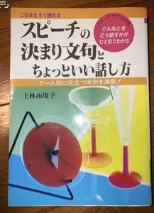  speech. regulations phrase . a bit .. story . person / case / real example / large Izumi bookstore / two next ./ ceremonial occasions / job place / work / business / school / event /.../..../..