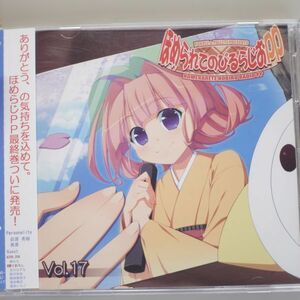 ほめられてのびるらじおPP vol.17　萩原秀樹　風音　榊るな　2枚組