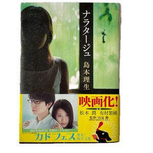 ナラタージュ （角川文庫　し３６－１） 島本理生／〔著〕