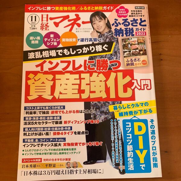 日経マネー 2022年11月号