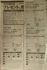 週刊ヤングジャンプ 11号 QUOカードプレゼント応募券3枚セット　ミニレター送料無料