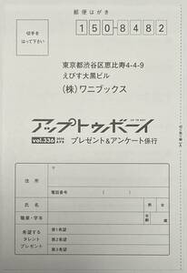 2.22発売　アップトゥボーイ 　UTB 　2024年4月号 　応募ハガキ１枚 　直筆サイン入りチェキ鈴木愛理　ほか　定形郵便送料無料