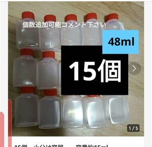 タレビン約48ml　小分け容器