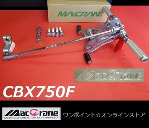 ★マッククレーン☆CBX750F☆バックステップ★