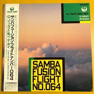 D.J. PRATT & PE DE BOI SAMBA FUSION FLIGHT NO.064 LP JAPANESE ORIGINAL RARE GROOVE JAZZ CHEE SHIMIZU OBSCURE SOUND KALAPANA OBI